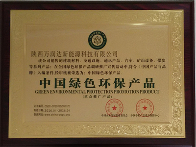 萬(wàn)潤(rùn)達(dá)蘭炭清潔能源獲廠商好評(píng)