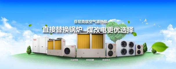 芬尼空氣能行業(yè)大會開幕 芬尼新風閃亮登場