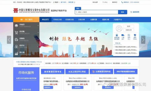 全方位推進晉能控股集團高質(zhì)量發(fā)展之八 煤炭 上線 交易 走活銷售 一盤棋