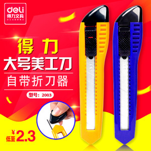 得力壁紙刀 專業文具用品批發采購指南